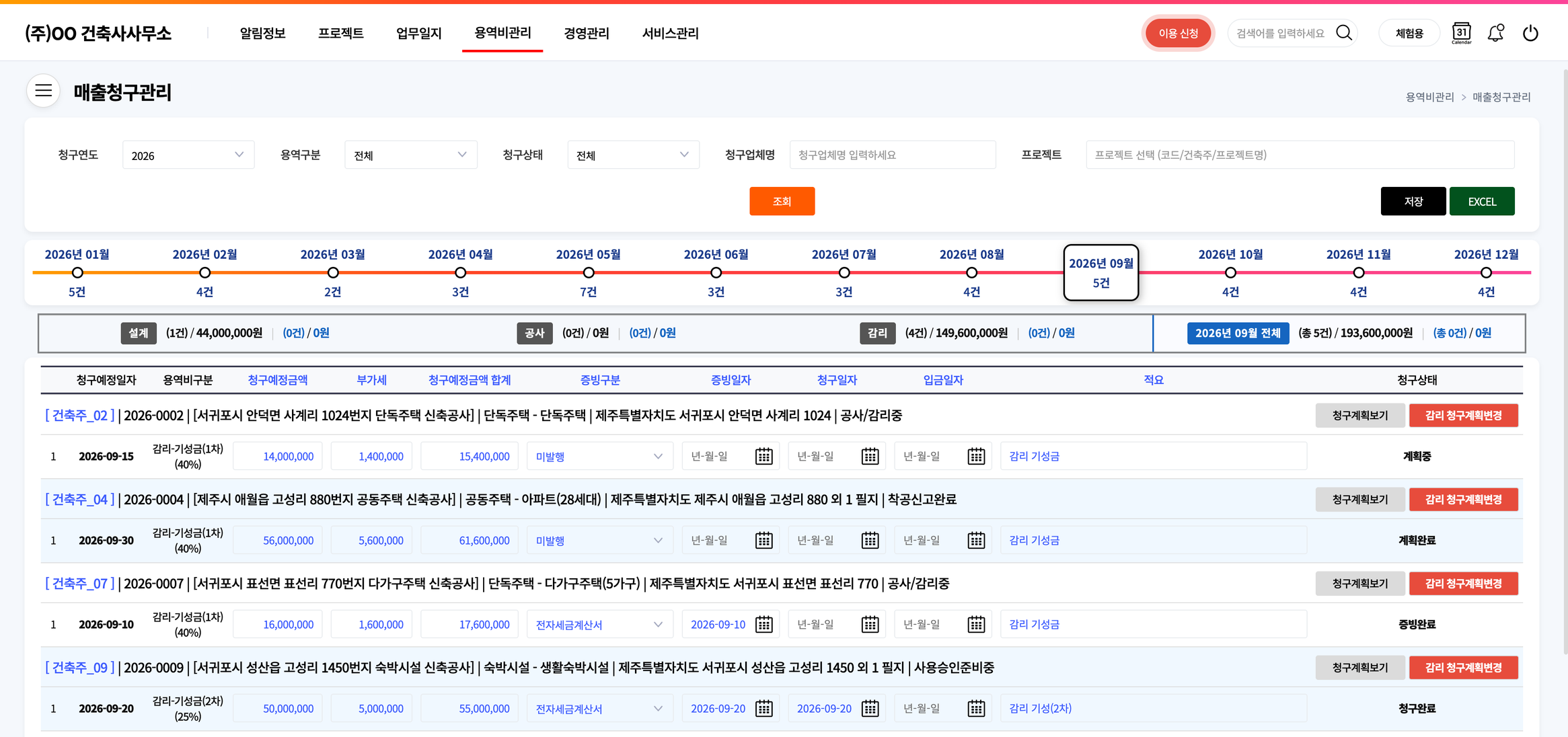 매출청구관리 화면